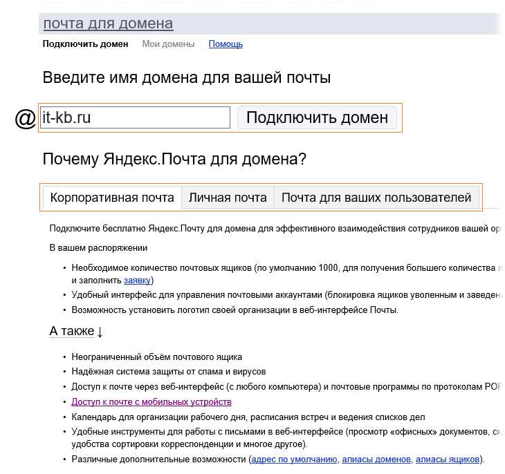Яндекс почта для домена настройка dns