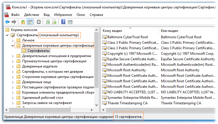 Microsoft root certificate authority. Доверенные корневые центры сертификации. Управление сертификатами Windows. Локальный компьютер — доверенные корневые центры сертификации. Промежуточный центр сертификации.