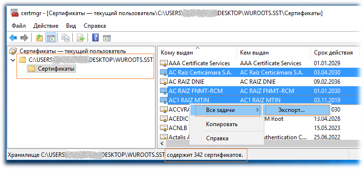 Обновление корневых сертификатов. Обновление корневых сертификатов win 7. Управление сертификатами Windows. Справочник сертификатов Windows 10.