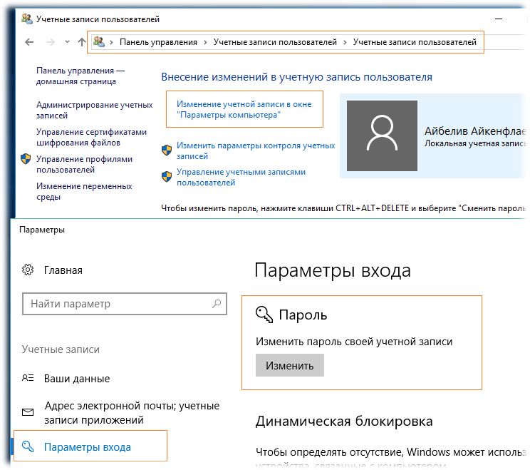 Поменять пароль на 10. Панель управления учетные записи пользователей в win 10. Сменить пароль учетной записи. Учетная запись. Изменить параметры учетной записи.