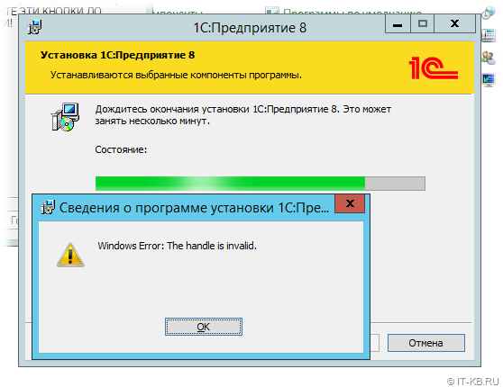 1C Enterprise 8 Installation error Windows Error The handle is invalid