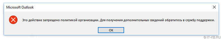 Outlook общая ошибка url адрес ошибка при пересылке команды приложению