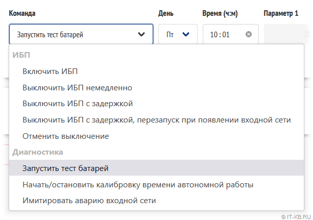 Веб интерфейс ПСУ Спутник - Команды планировщика