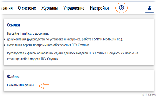 Веб интерфейс ПСУ Спутник - MIB-файлы