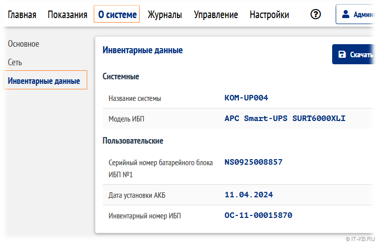 Веб интерфейс ПСУ Спутник - Информация о системных и пользовательских полях