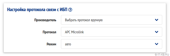 Выбор протокола APC Microlink для связи с APC Smart-UPS SMC