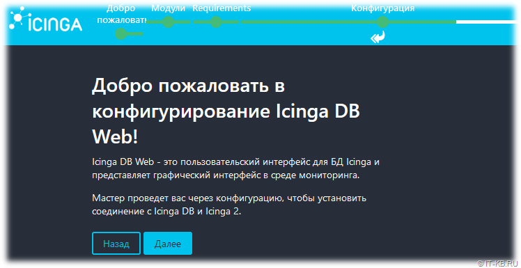 Icinga DB Web Configuration Wizard - Welcome