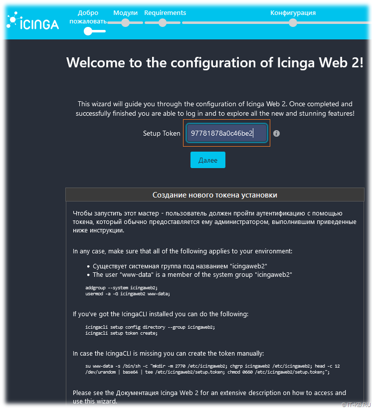 Icinga Web 2 Configuration Wizard - Setup Token
