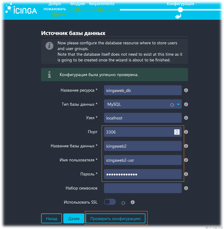 Icinga Web 2 Configuration Wizard - Configuring the Authentication Database