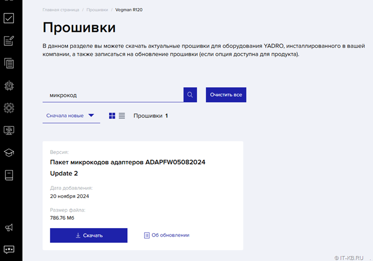 How to download the firmware package for the YADRO Vegman R120 server